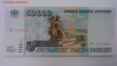 50000р 1995г UNC - DSC_0246[1]