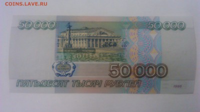 50000р 1995г UNC - DSC_0247[1]