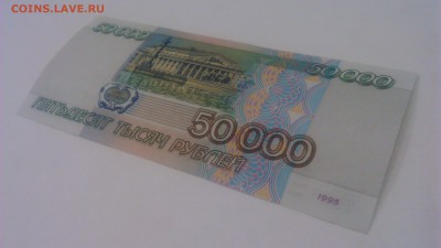 50000р 1995г UNC - DSC_0251[1]
