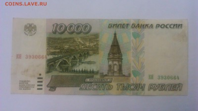 10000р 1995г - DSC_0252[1]