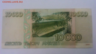 10000р 1995г - DSC_0253[1]