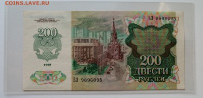200 рублей 1992. ОТЛИЧНАЯ до 11.04 22-00 - DSC_0470.JPG