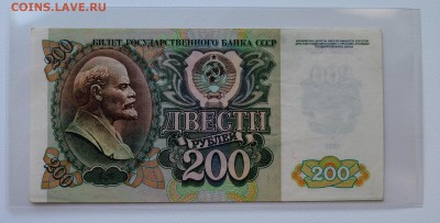 200 рублей 1992. ОТЛИЧНАЯ до 11.04 22-00 - DSC_0471.JPG