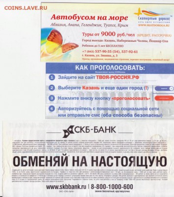 Рекламки в виде купюр, банкнот, ассигнаций и т.п. - Рисунок (39)