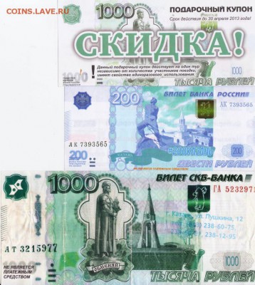 Рекламки в виде купюр, банкнот, ассигнаций и т.п. - Рисунок (38)