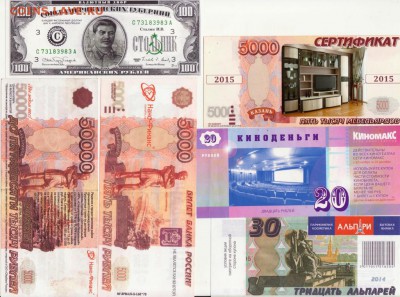 Рекламки в виде купюр, банкнот, ассигнаций и т.п. - Рисунок (36)