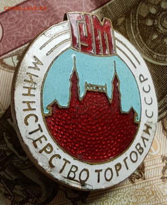 ГУМ. Министерство торговли СССР. До 9.04.2017 в 22.09 - 20170406_144036