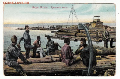 Открытка. Виды Волги. Грузовой плот. (цветная). до 12.04.17г - 101