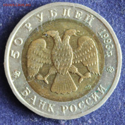 КРАСНАЯ КНИГА 50 руб.1993г. ТУРКМЕНСКИЙ ЗУБЛЕФАР до 12.04. - IMG_5515.JPG