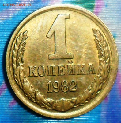 1 коп 1982г.Блеск.До 8.04. - SAM_6499.JPG