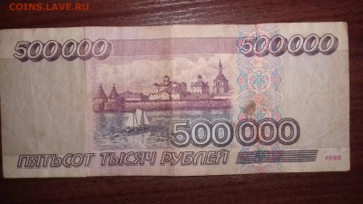 Помогите оценить 500000 руб.1995 года. - image (65)