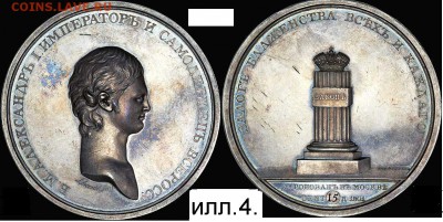 Кому принадлежит знак К:Ф:Л. на коронационной медали 1801г.? - zzzzz. ill.4.JPG