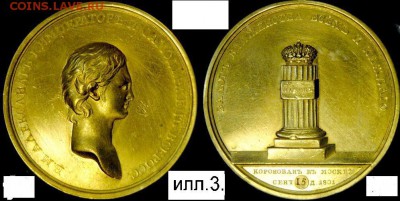 Кому принадлежит знак К:Ф:Л. на коронационной медали 1801г.? - zzzzz. ill.3