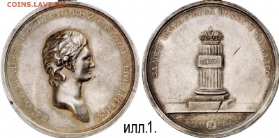 Кому принадлежит знак К:Ф:Л. на коронационной медали 1801г.? - zzzzz. ill.1