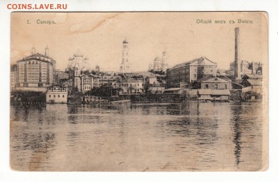 Открытка. 1 Самара. Общий вид с Волги. до 12.04.17г - 129