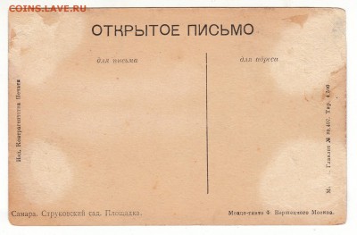 Открытка. Самара. Струковский сад. Площадка. до 12.04.17г - 138