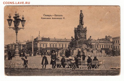 Открытка. Самара. Памятник Александру II. до 12.04.17г - 139