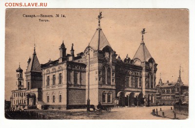 Открытка. Самара №14. Театр. до 12.04.17г - 153