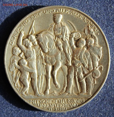 С 1 руб.ПРУССИЯ  3 марк 1913г. ТОЛПА  до 12.04 в 22-00 - IMG_5499.JPG