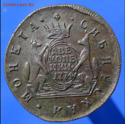 2 копейки 1774 года Сибирь  на оценку и подлинность - QIP Shot - Screen 216
