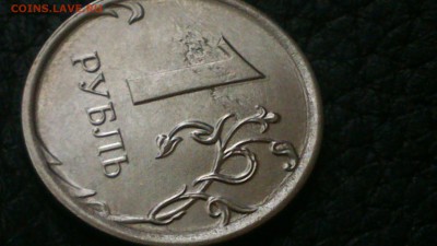 1 рубль 2011.14 и 15 года опознание брака - DSC_0668