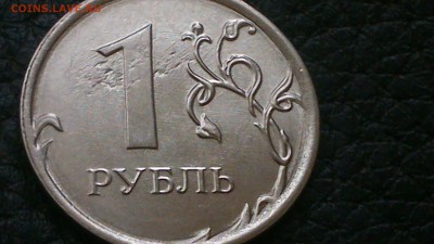 1 рубль 2011.14 и 15 года опознание брака - DSC_0669