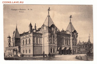 Открытка. Самара. №14. Театр. до 12.04.17г - 163