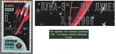 СССР 1966. "Луна-9 - на Луне". Надпечатка - 1966-707