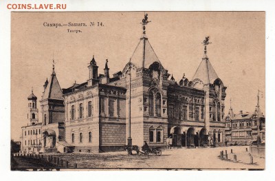 Открытка. Самара. №14. Театр. до 12.04.17г - 185