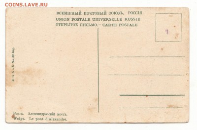 Открытка Волга. Александровский мост. (цветная) до 12.04.17г - 188