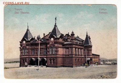 Открытка. Театр. Самара. (цветная). до 12.04.17г - 189