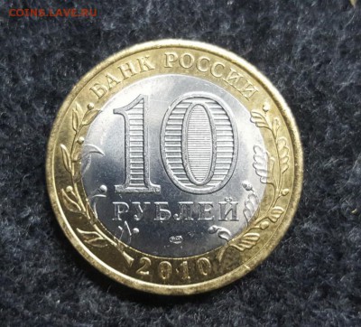 10 рублей ЯНАО - 12500р. - 20170406_183402