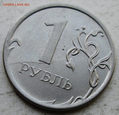 расколы реверса--1руб 2012м--3штуки--разные   8апр 22-00мск - IMG_6235.JPG