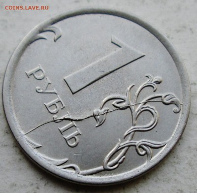 расколы реверса--1руб 2012м--3штуки--разные   8апр 22-00мск - IMG_6231.JPG