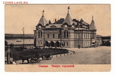 Открытка. Самара. Театр городской. до 12.04.17г - 211