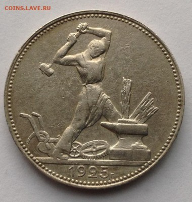полтинник 1925 гурт 1924 на оценку - image