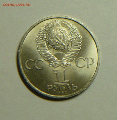 1 руб 1984г  А.С.Попов до 10.04. в 21.00 - P1200268_cr