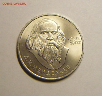 1 руб 1984г  Д.И.Менделеев до 10.04. в 21.00 - P1200293_cr