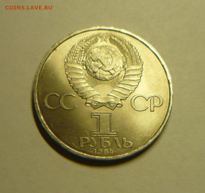 1 руб 1984г  Д.И.Менделеев до 10.04. в 21.00 - P1200295_cr