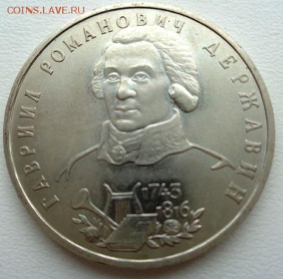 1 руб 1993 Державин.До 7.04.2017.До 22-00 мск. - Изображение 19985