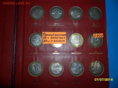 Полная коллекция БИМ (93шт.) в хорошем альбоме(до 10.04) - SAM_0861.JPG
