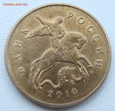 50 копеек 2010 Штемпель Б1? - 2010 (1).JPG