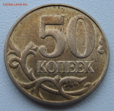 50 копеек 2010 Штемпель Б1? - 2010.JPG