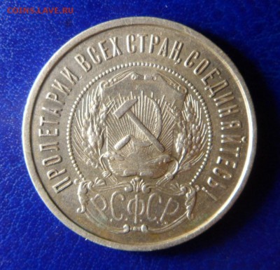 50 копеек 1922 пл до 08.04.17 в 23:00мск - SAM_2406.JPG