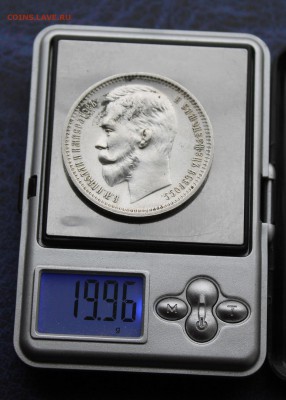 Рубль 1912 год. - IMG_9636.JPG