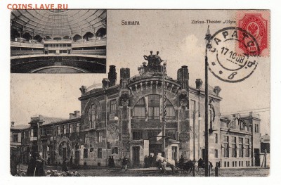 Открытка. Samara. Zirkus-Theater Olympus. до 12.04.17г - 215