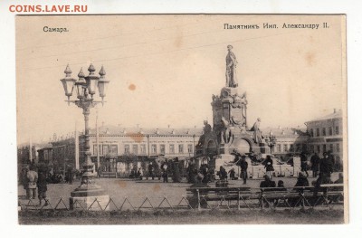 Открытка. Самара. Памятник Имп.Александру II. до 12.04.17г - 229