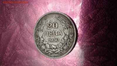 20лев 1930 Болгария 10.04.17  22:00 - 1491489919851-895499190