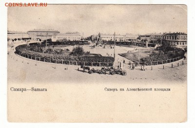 Открытка. Самара. Сквер на Алексеевской площади до 12.04.17г - 233