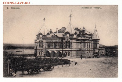 Открытка. 4 Самара. Городской театр. до 12.04.17г - 235